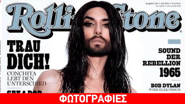 Η Conchita ποζάρει topless για το εξώφυλλο του Rolling Stone!